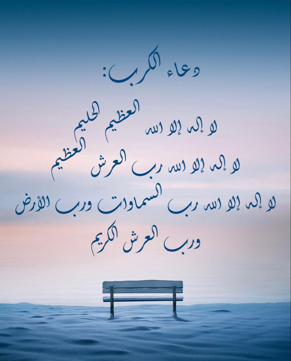 دعاء المكروب اللهم رحمتك أرجو