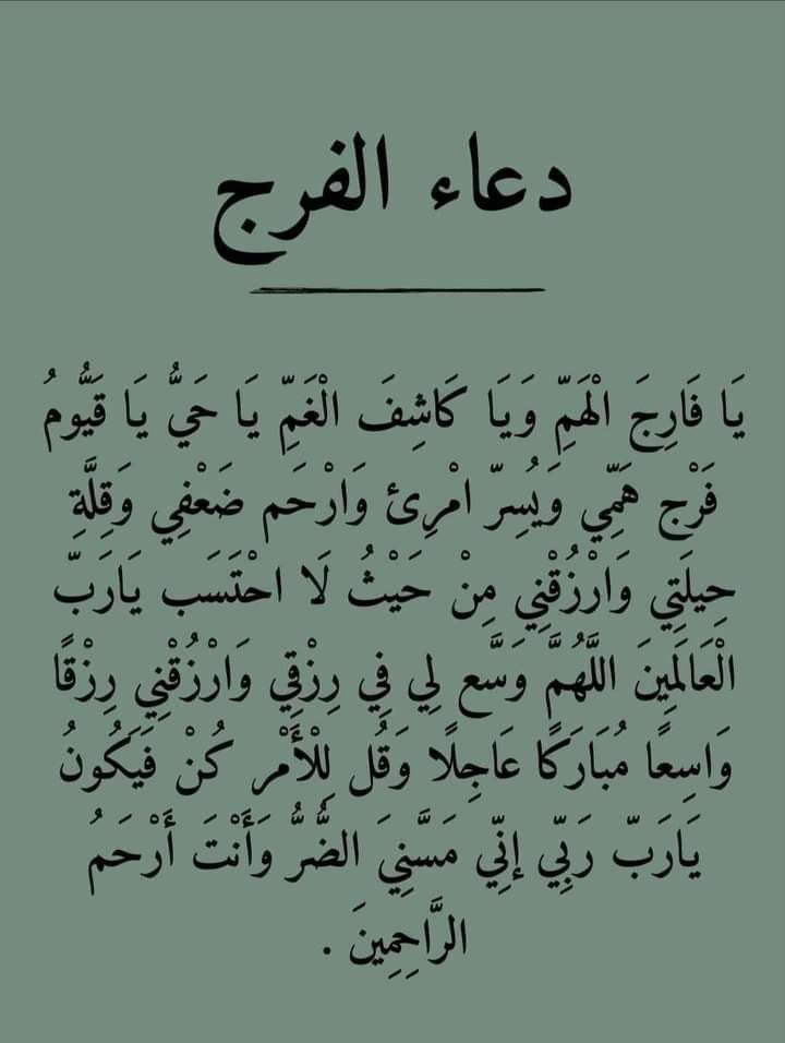 دعاء المكروب اللهم رحمتك أرجو