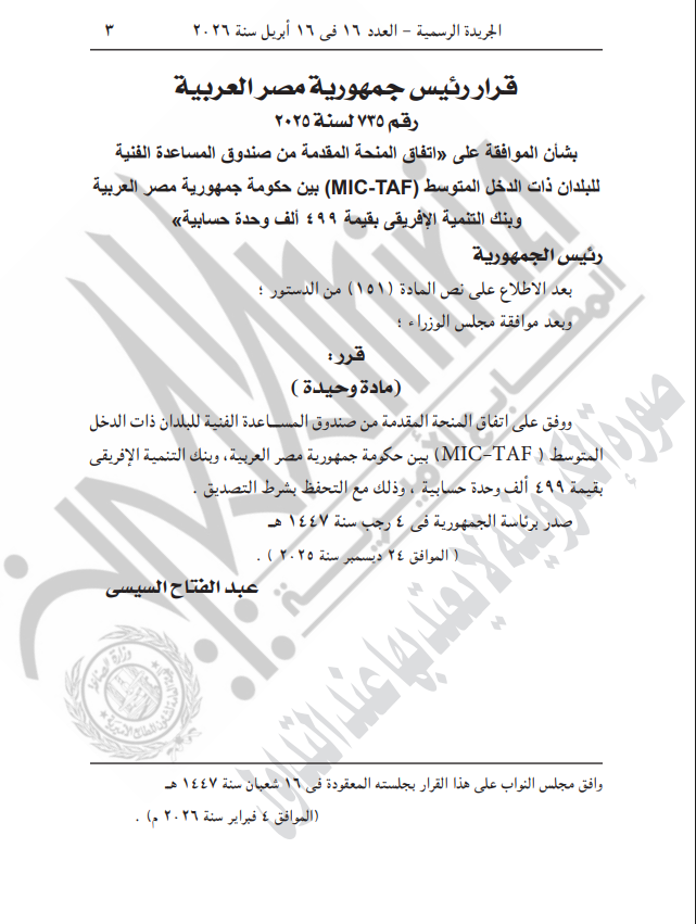 نص القرار الصادر