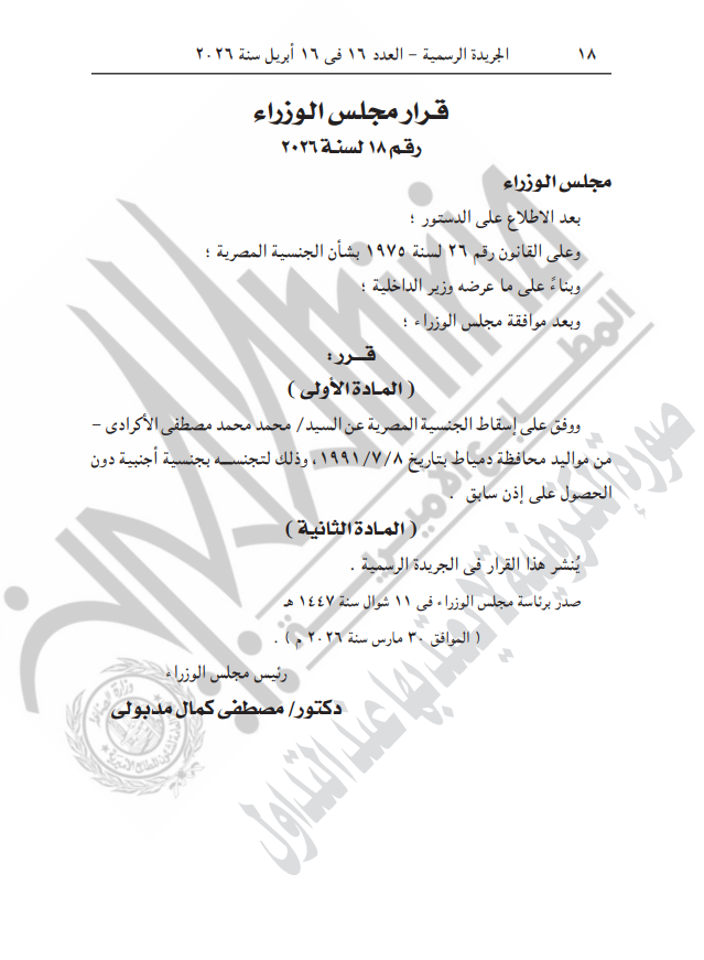 نص قرار الجريدة الرسمية الصادر&nbsp;