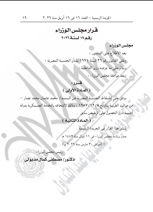 نص قرار الجريدة الرسمية الصادر&nbsp;