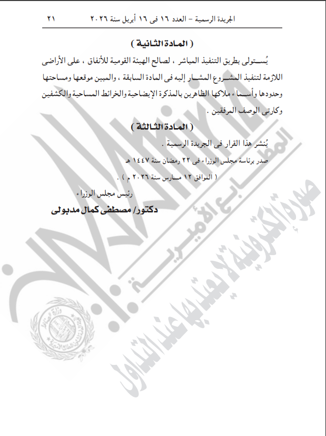 نص القرار الصادر