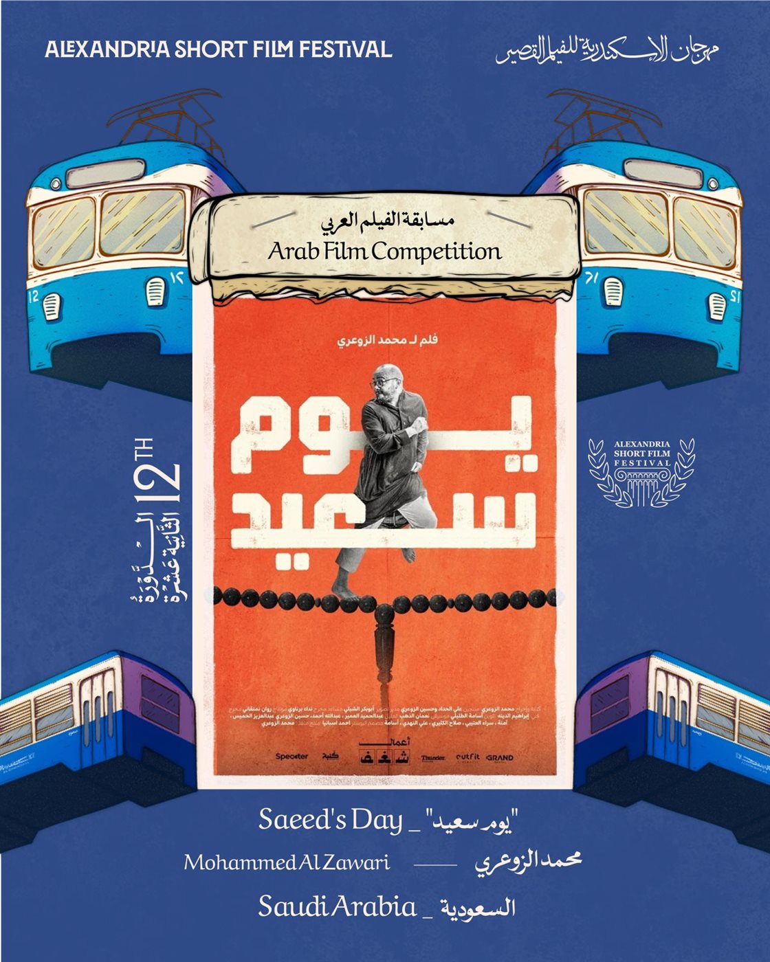 يوم سعيد