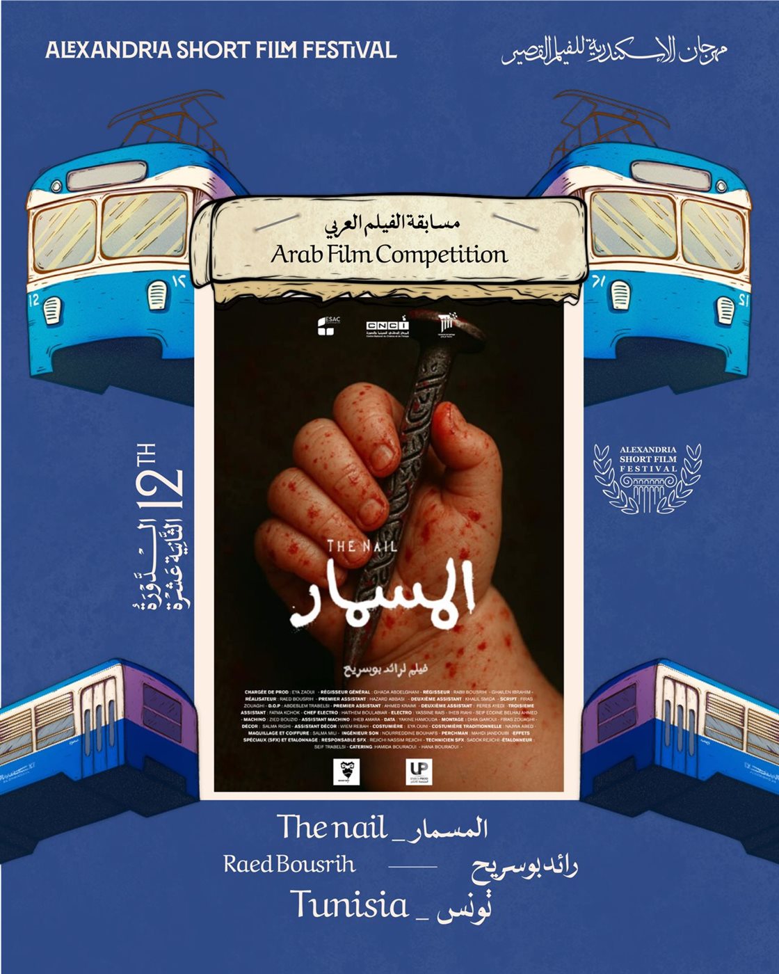 المسمار