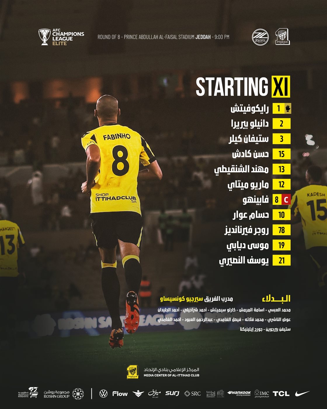 تشكيل الاتحاد الرسمي لمواجهة ماتشيدا زيلفيا الياباني بدوري الأبطال
