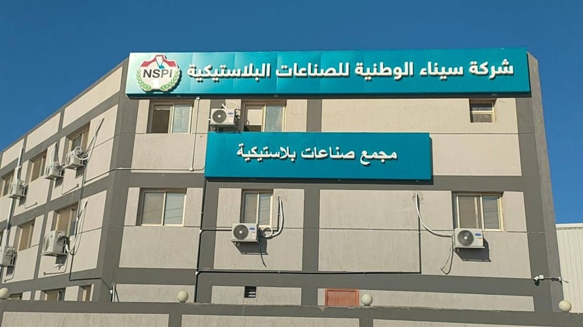 مصنع البلاستيك
