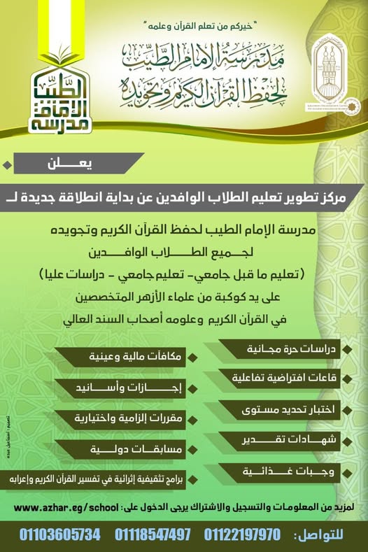 <strong>&nbsp;فرع مدرسة الإمام الطيب لحفظ القرآن الكريم</strong>