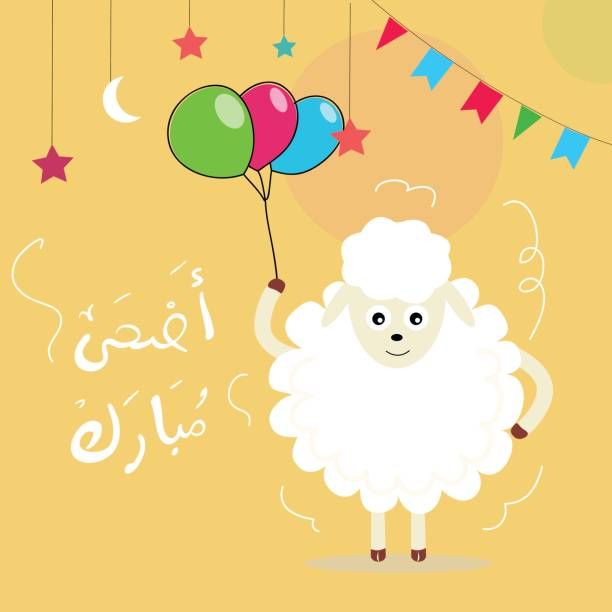 بوستات عيد الأضحى للفيس بوك