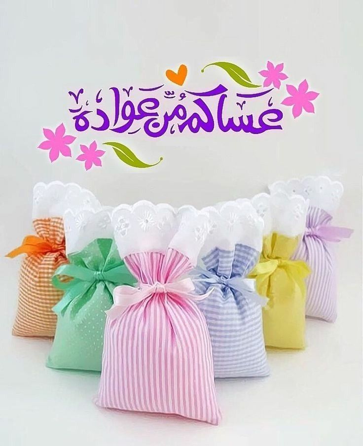تهنئة عيد الأضحى لصديقتي