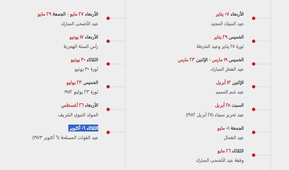 موعد إجازة عيد تحرير سيناء 2026