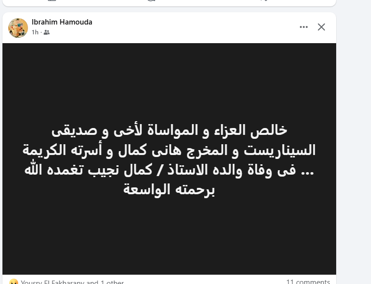 وفاة والد المخرج هاني كمال