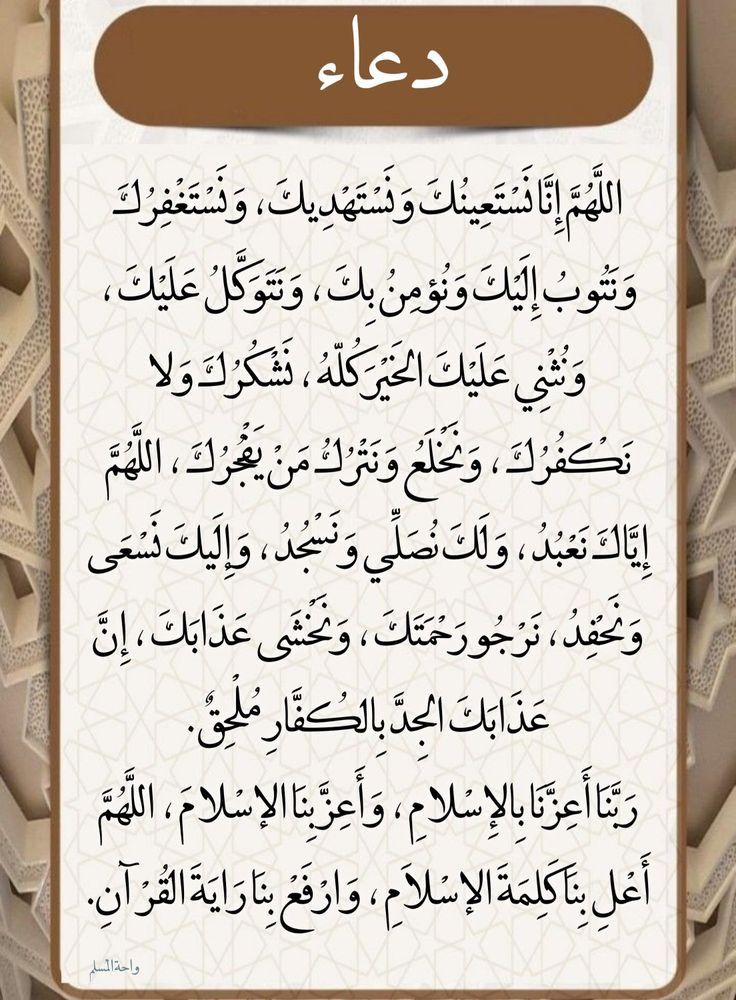 دعاء القنوت في الوتر