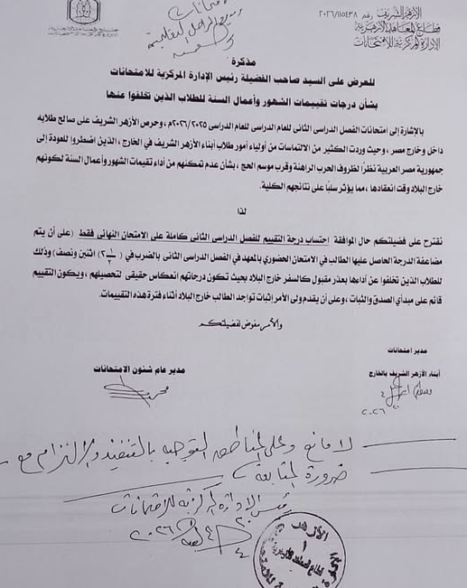 قييمات الشهور وأعمال السنة للطلاب الذين تخلفوا عنها.
