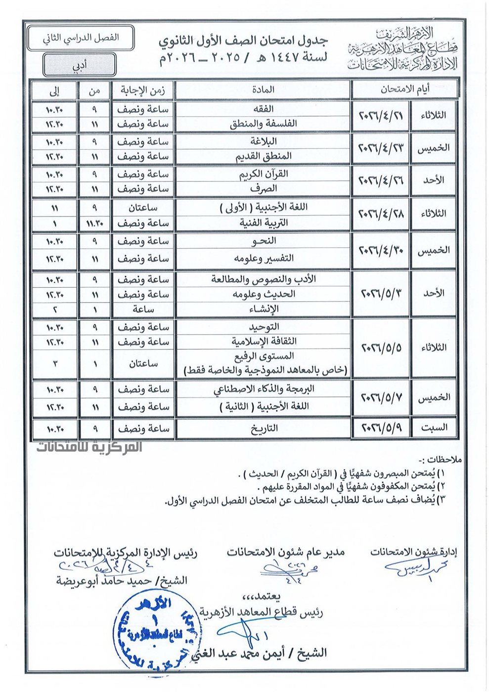 &nbsp;أولى أيام امتحانات نهاية العام لصفوف النقل الأزهرى&nbsp;