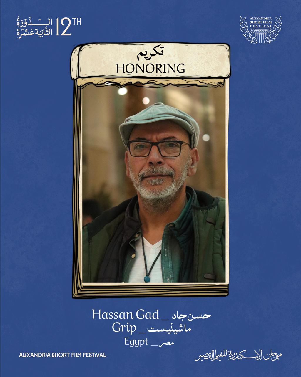 حسن جاد