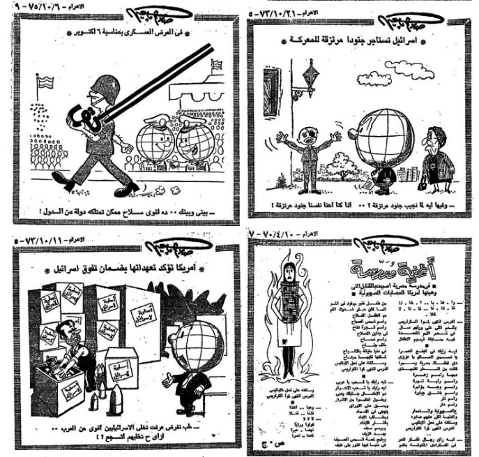 كاريكتاير صلاح جاهين