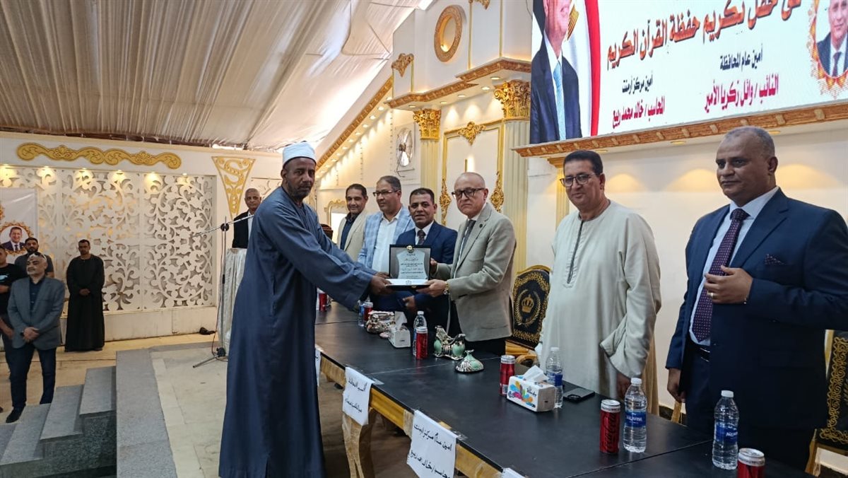 محافظ الأقصر يكرم حفظة القرآن الكريم&nbsp;