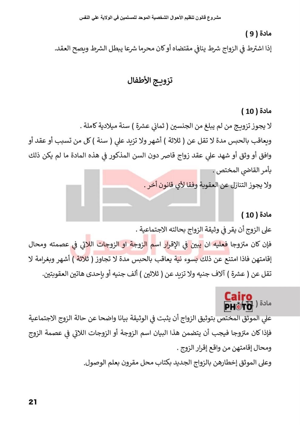 حزب العدل&nbsp;