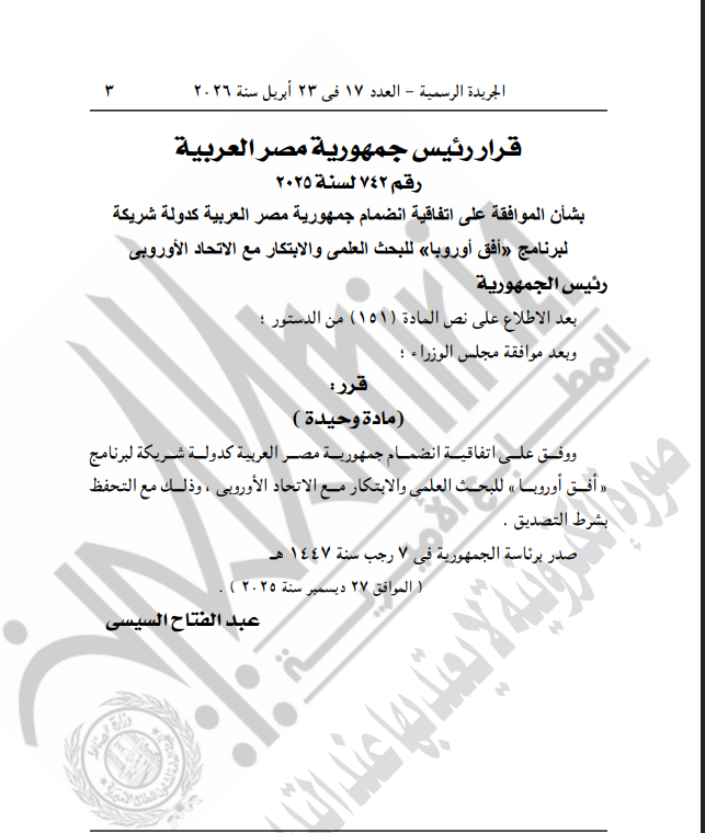 نص القرار الصادر&nbsp;