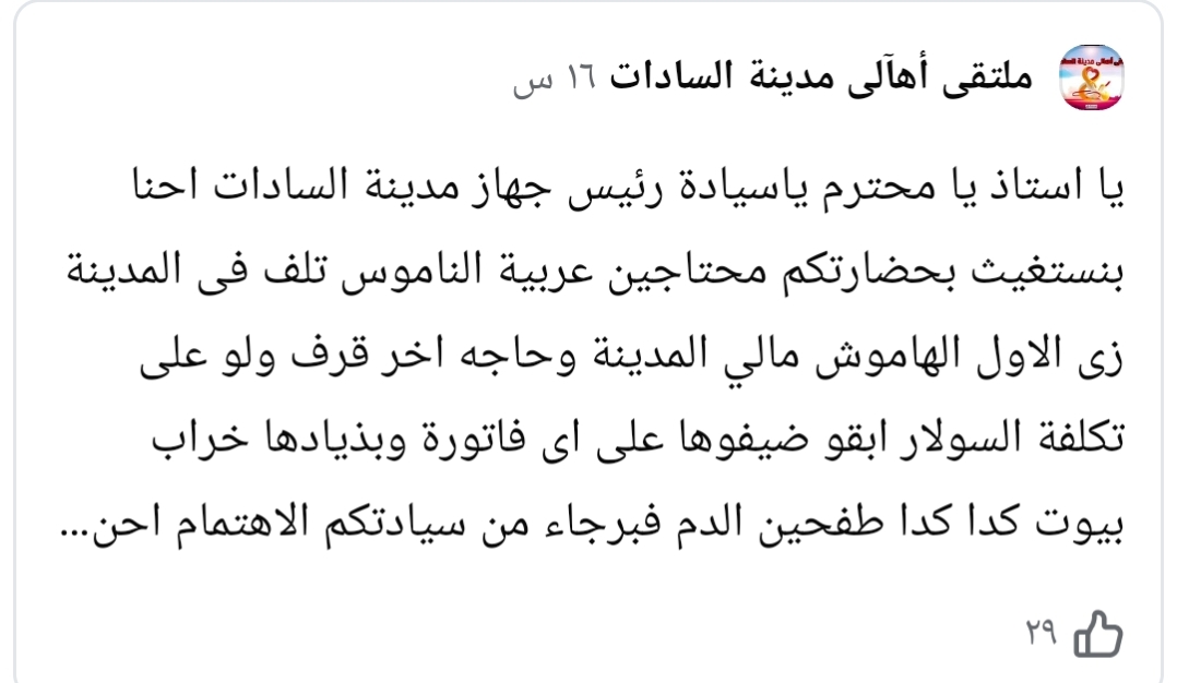 استياء من انتشار الناموس في السادات