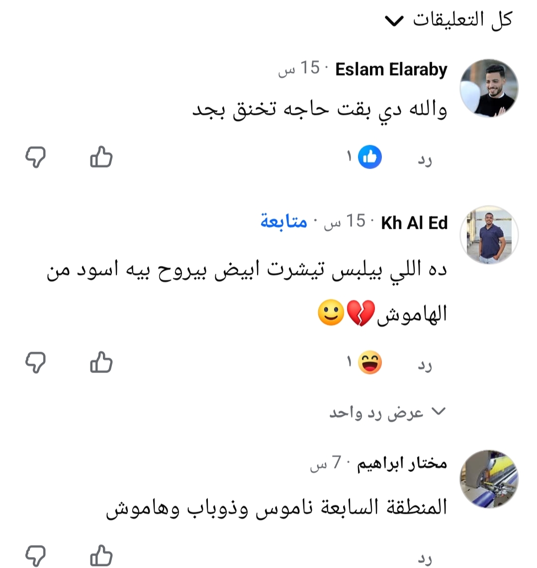 استياء من انتشار الناموس في السادات