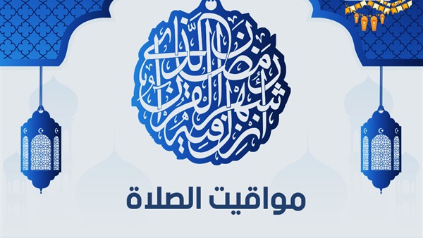موعد أذان الجمعة اليوم بعد تطبيق التوقيت الصيفي