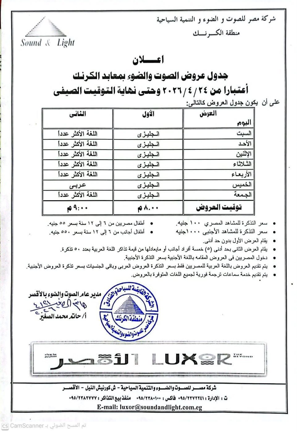 المواعيد الصيفية للمواقع الأثرية بالأقصر