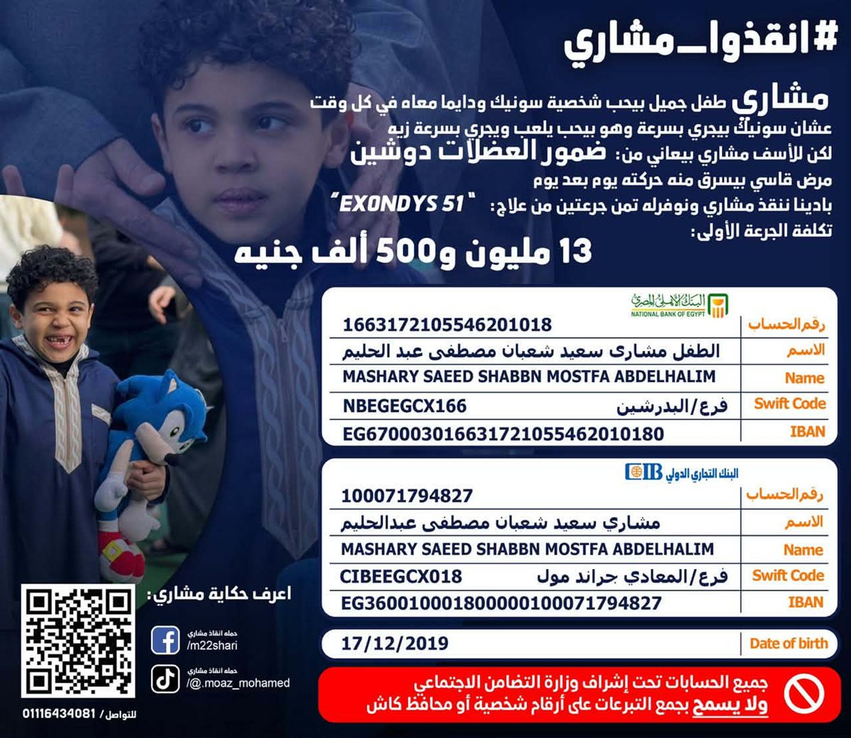 &nbsp;أسرة الصغير مشاري المصاب بضمور العضلات تستغيث لعلاجه