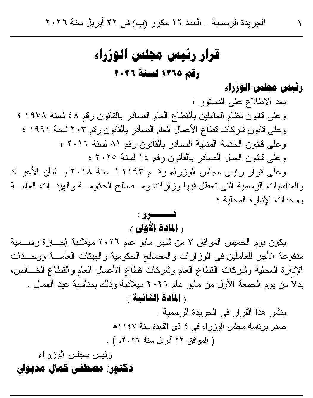 إجازة عيد العمال 2026