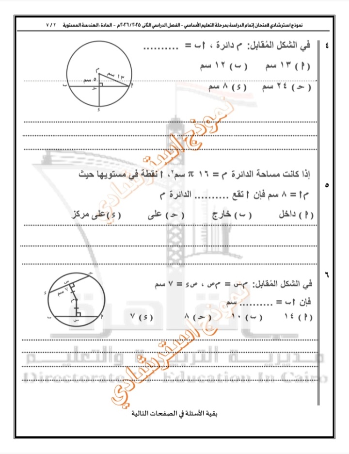 الاسترشادي الأول في مادة الهندسة لطلاب الشهادة الإعدادية