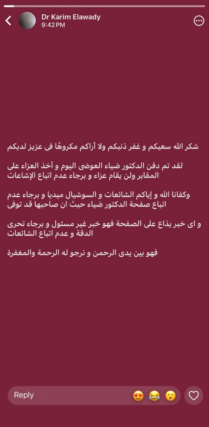 منشور الدكتور كريم العوضي&nbsp;