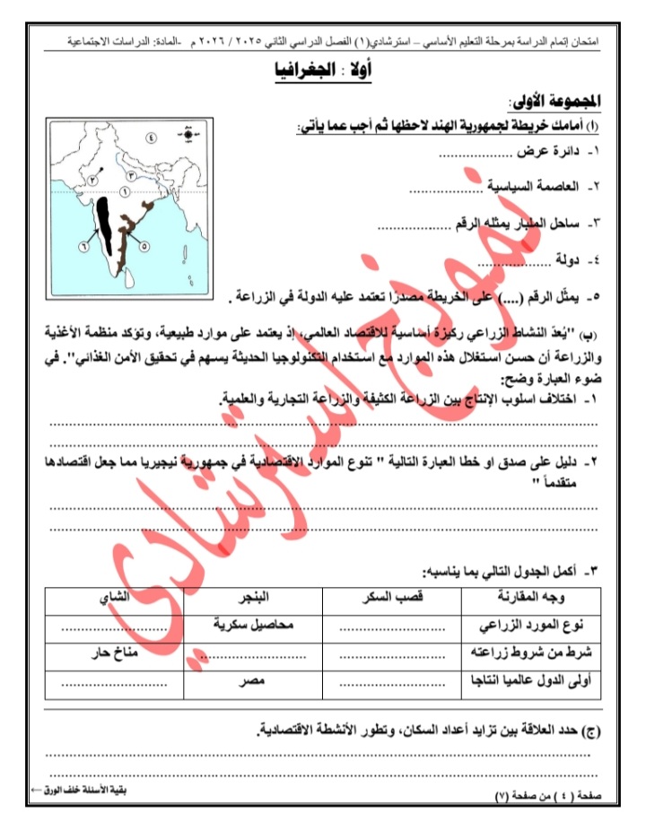 إتاحة نماذج البوكليت في مادة الدراسات الاجتماعية لطلاب الشهادة الإعدادية