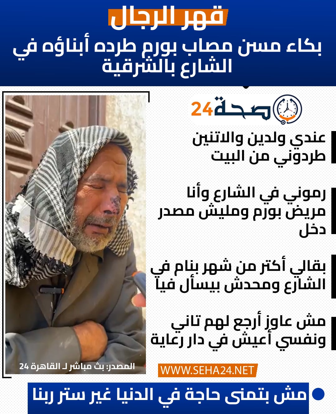 مسن الشرقية