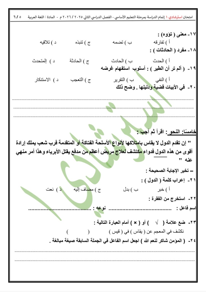 نماذج البوكليت لمادة اللغة العربية لطلاب الشهادة الإعدادية