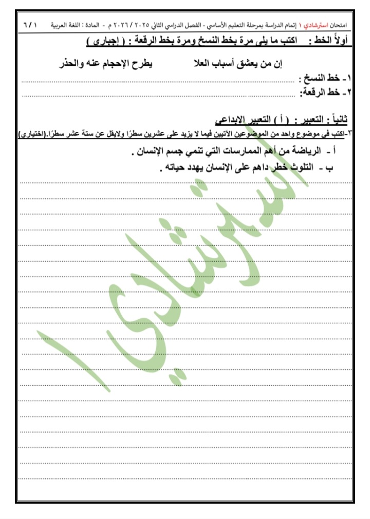 نماذج البوكليت لمادة اللغة العربية لطلاب الشهادة الإعدادية