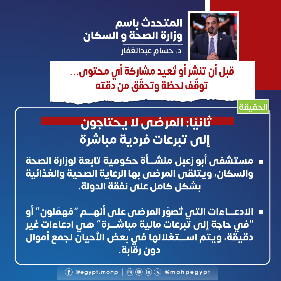 تصريح المتحدث باسم وزارة الصحة