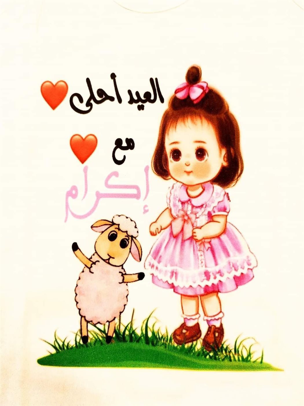 صور تهنئة عيد الأضحى المبارك