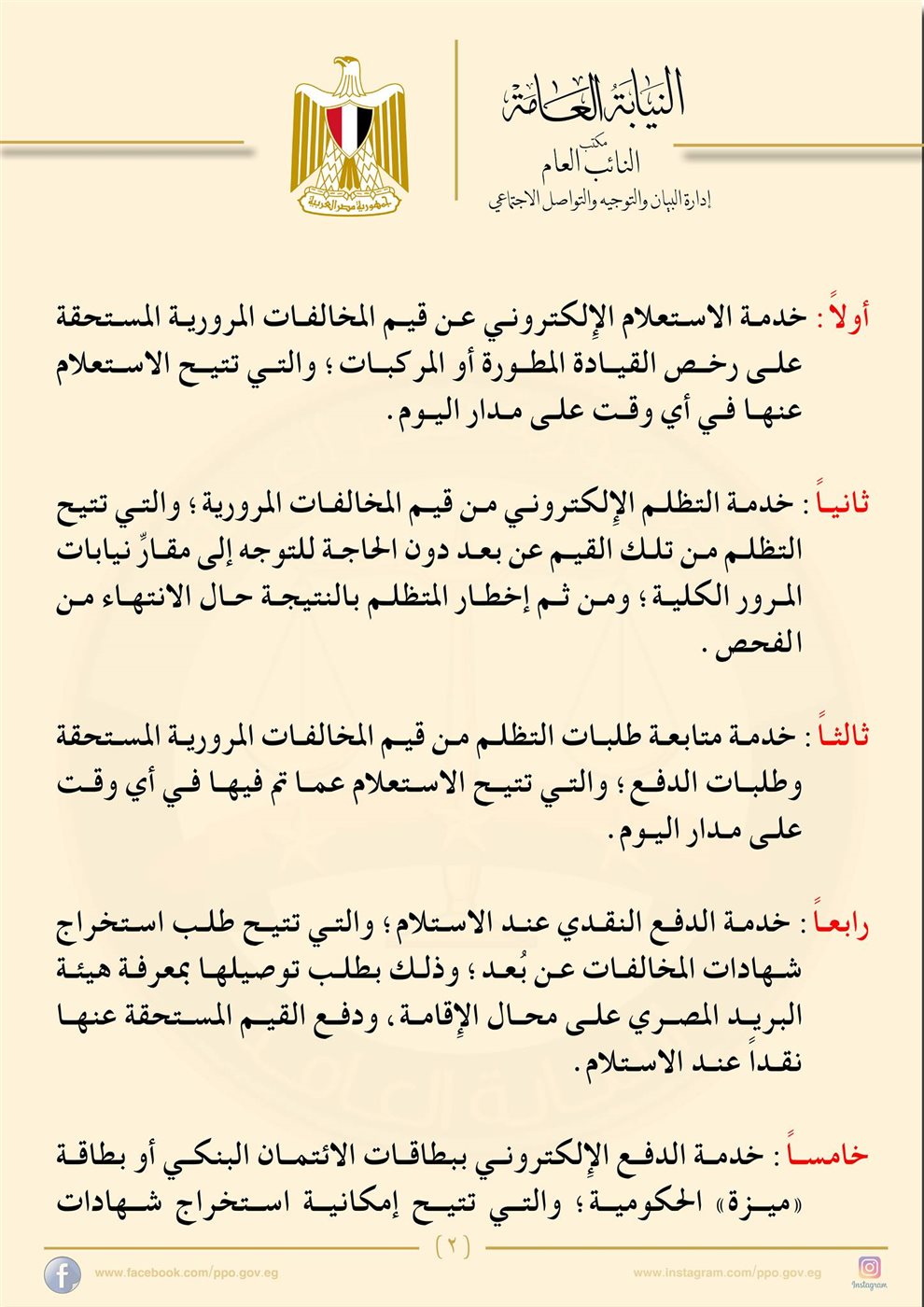 خدمة الاستعلام عن مخالفات المرور مجانًا برقم اللوحة