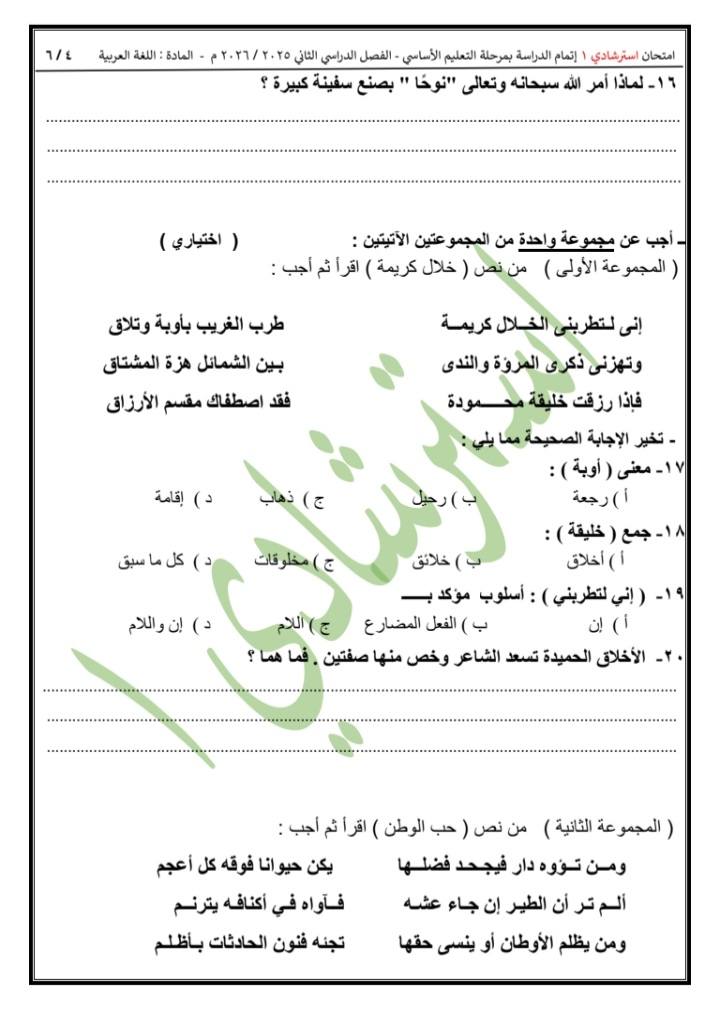 نماذج امتحانات الشهادة الإعدادية 2026 في مادة اللغة العربية