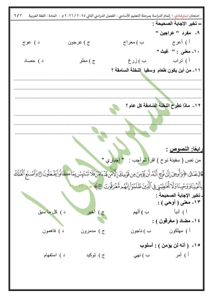 نماذج امتحانات الشهادة الإعدادية 2026 في مادة اللغة العربية