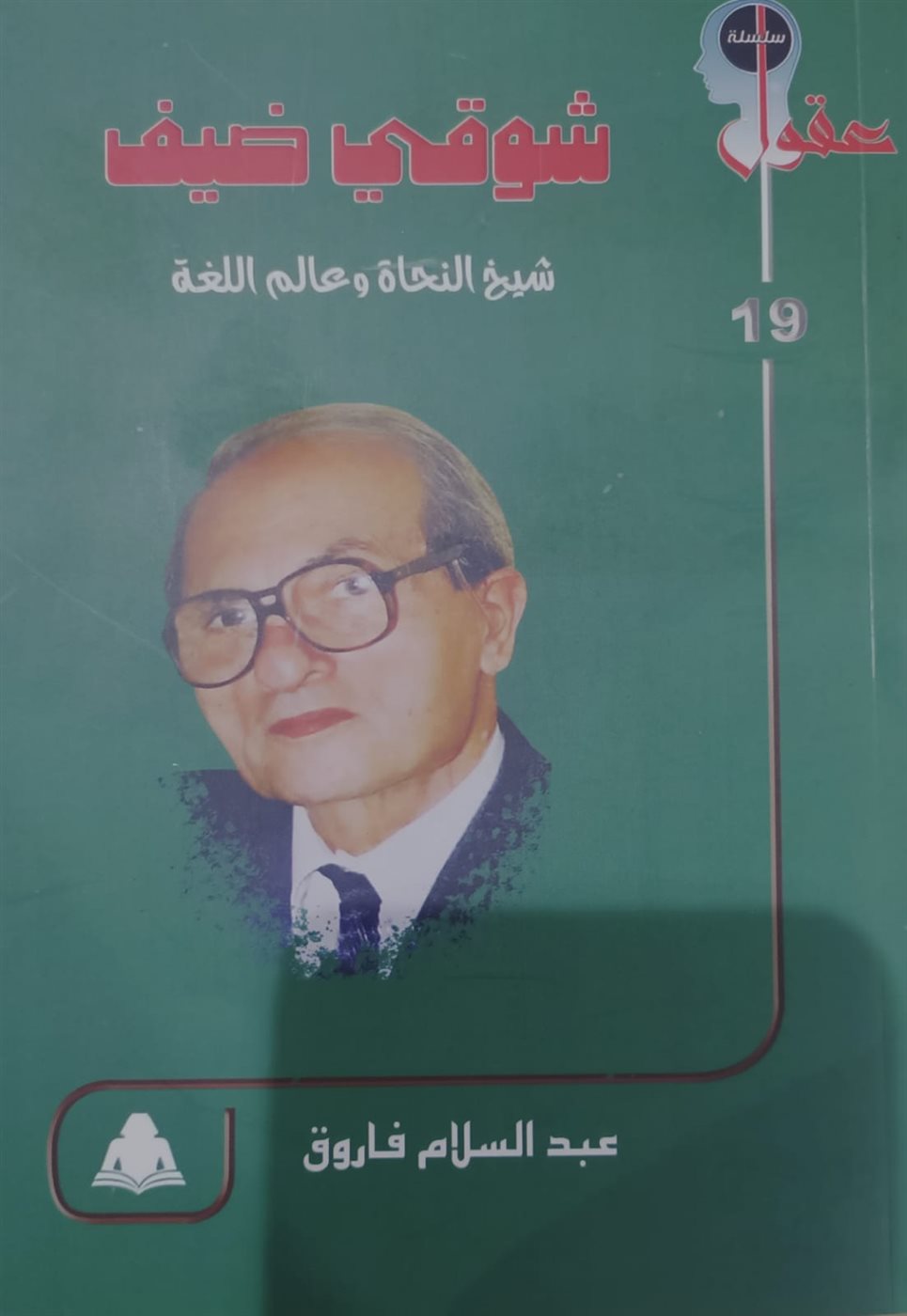 كتاب عن شوقي