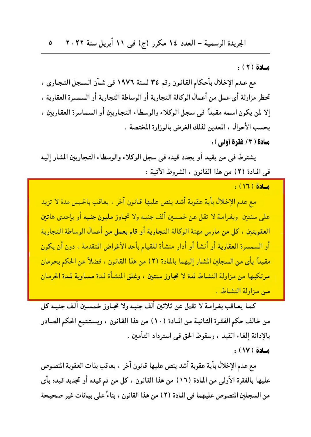 قانون السمسرة العقارية