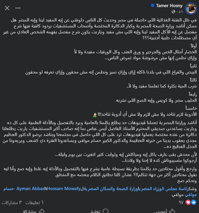 منشور تامر حسني