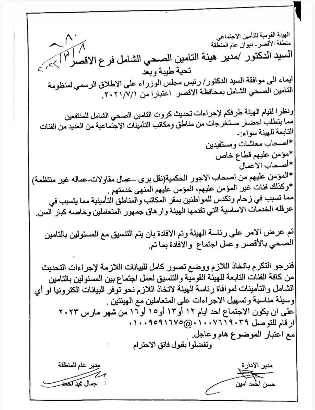 مخاطبات رسمية للتحول الرقمي