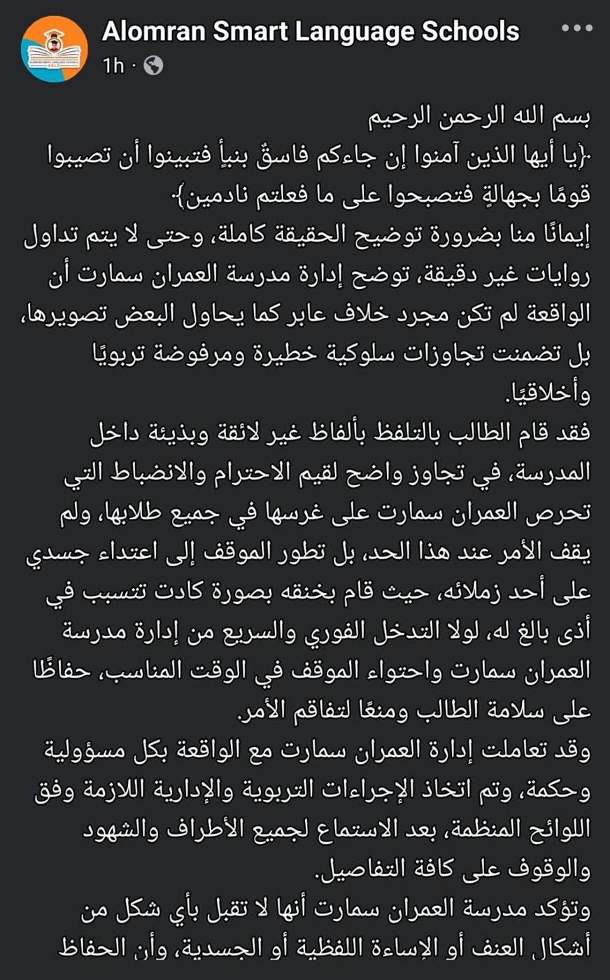 بيان المدرسة