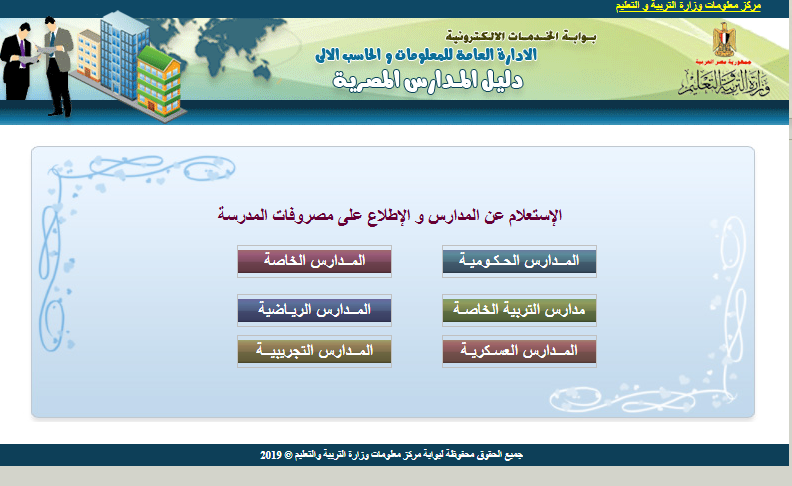 دليل المدارس المصرية 2026
