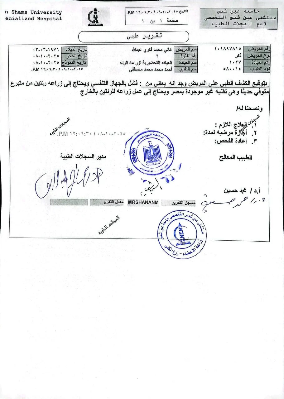 تقرير طبي للمريض هاني فكري