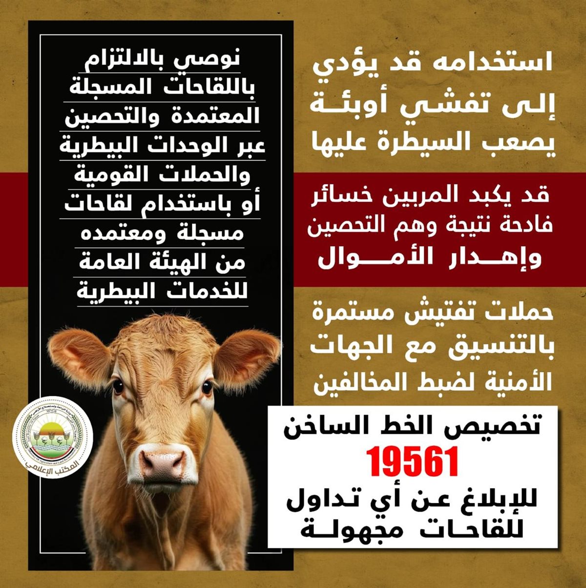 تحذير وزارة الزراعة