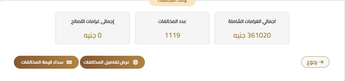 نصف مليون جنيه مخالفات