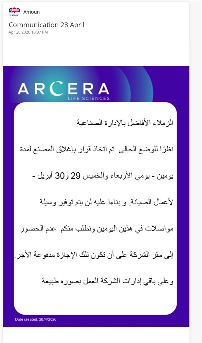 شركة آمون للأدوية